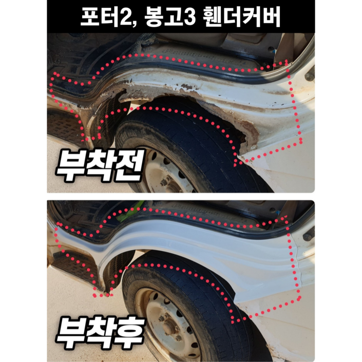 봉고3 휀더 커버,봉고3휀다 카바,봉고휀다커버, 1개