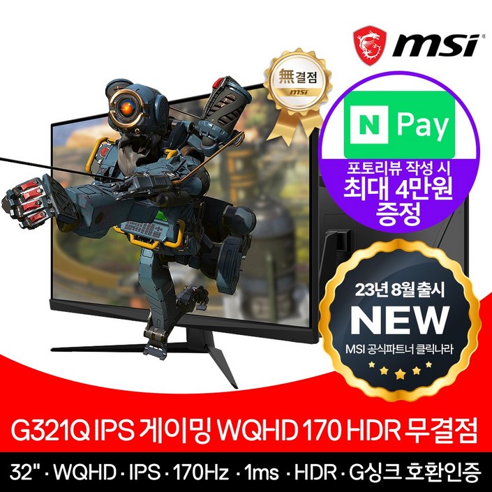 [ MSI ] G321Q IPS HDR 게이밍 32인치 모니터 170Hz, G321Q 20230909