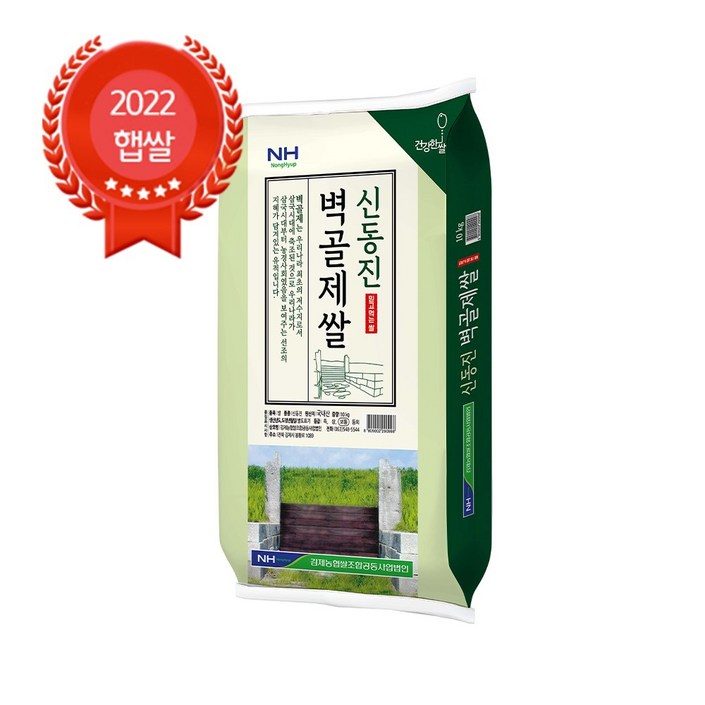 당일도정 김제농협 벽골제쌀 신동진 10kg GAP인증 22년산 상등급, 2포 6921156636