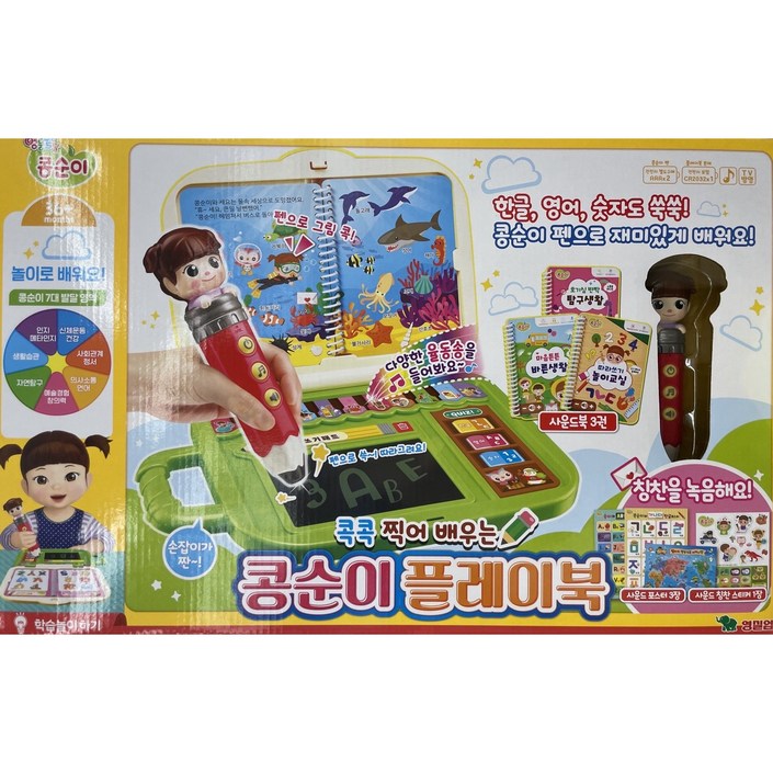 콕콕 찍어 배우는 콩순이 플레이북