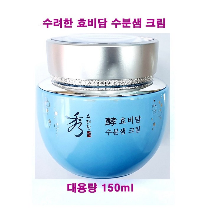 무료배송 수려한 효비담 수분샘 크림 어드밴스드 150ml 대용량단품케이스없음 수분 크림