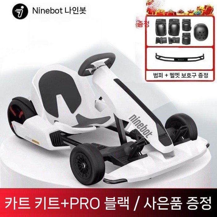 나인봇 고카트 PRO2 MAX 밸런스 경주용 전동 프로2 레이싱