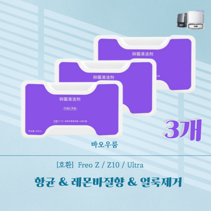 바오우룸 나르왈 프레오 Z 울트라 전용 바닥 클리너 물걸레 세제 클리너, 3개