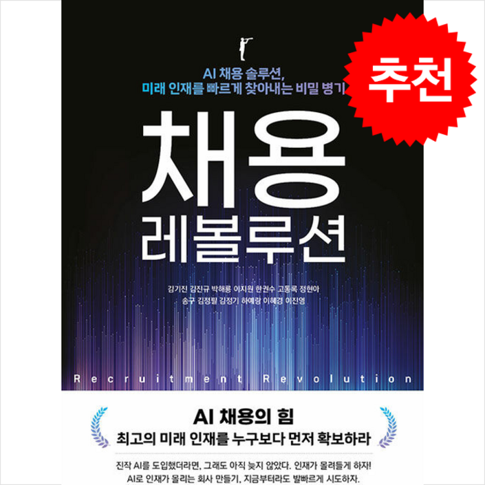 채용 레볼루션 + 쁘띠수첩 증정