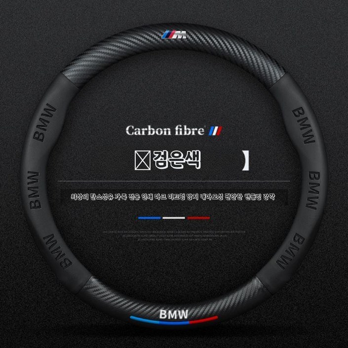 BMW 핸들커버 알칸타라 3D 로고 퍼포먼스 M퍼포먼스 가죽 카본