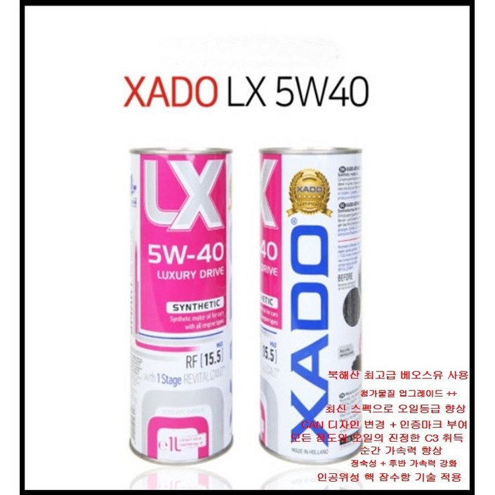 하도 럭셔리 드라이브 5W40 1L XADO LUXURY 정품 엔진복원 하도코리아 겸용 엔진오일, 6999캔, 하도, 5w40