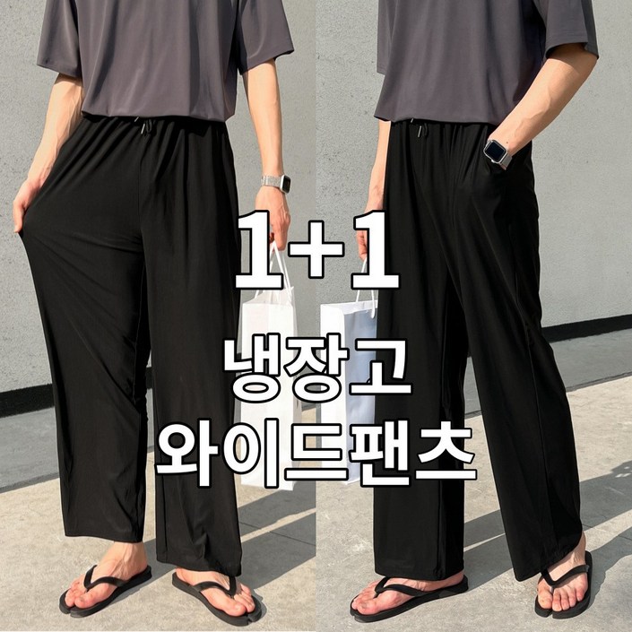 11 남녀공용 여름 쿨링 아이스 와이드 팬츠 40202 11 남녀공용 여름 쿨링 아이스 와이드 팬츠 40202