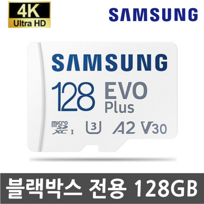 삼성전자 만도 오토비 AZ100 PLUS 블랙박스 128G 메모리SD카드