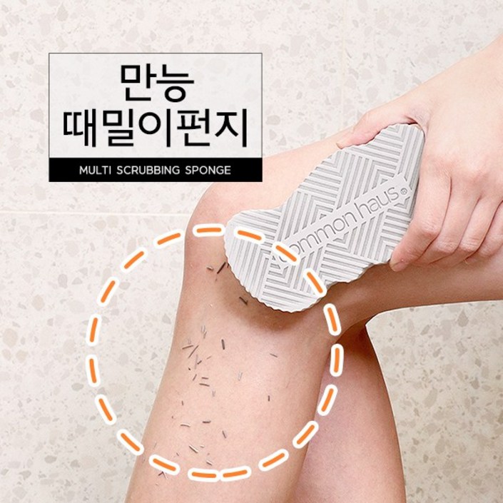 커먼하우스 11 만능 때밀이펀지, 2개, 1개입