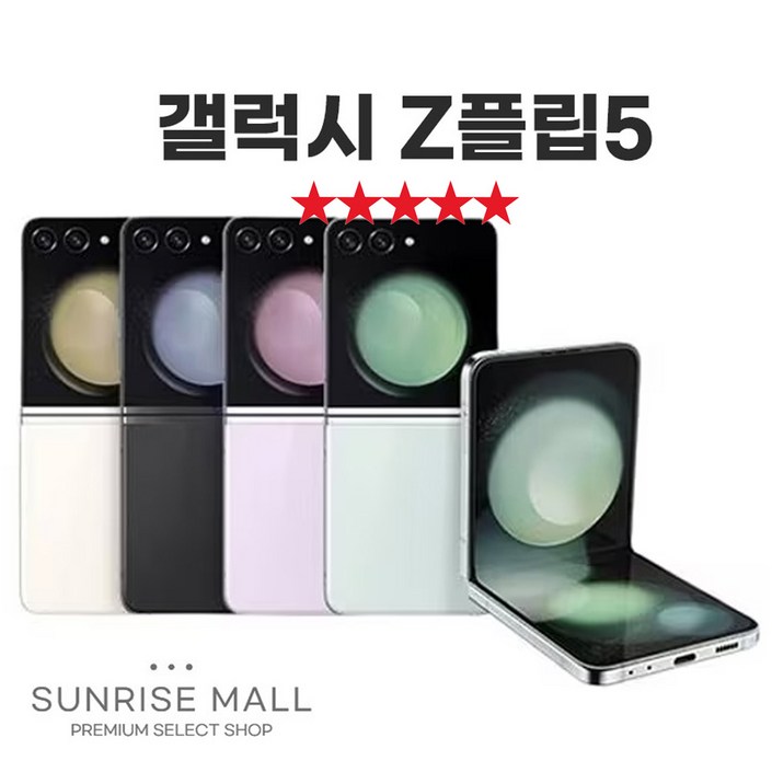 SUNRISE MALL 삼성 갤럭시 Z플립5 ZFilp5 256G 중고폰 리퍼폰 공기계 자급제 알뜰폰, 256GB, 그라파이트