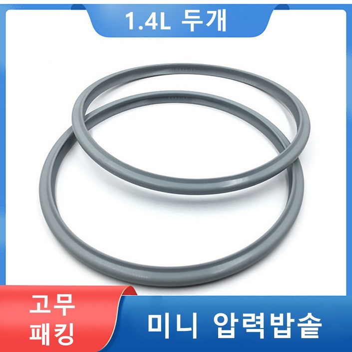 Kazama 압력솥패킹 미니 압력밥솥 1.4L 압력솥고무패킹 압력솥패킹14CM 호환용고무바킹, 2개, 1.4L14CM