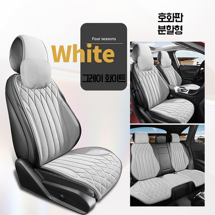 HAM카시트 커버 매트 사계절 공용 뒷좌석 시트 통풍 시트, 1개, 5P 시트그레이 화이트