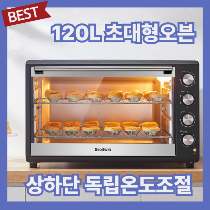 터프키친 대용량 제과제빵오븐 120L 업소용 컨벡션오븐 베이킹 발효 에어프라이어