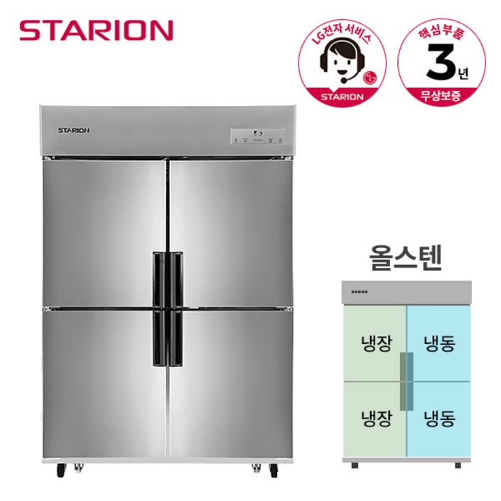 스타리온 냉장고 수직 냉동냉장 1060L SR-C45BS 올스텐, 단품