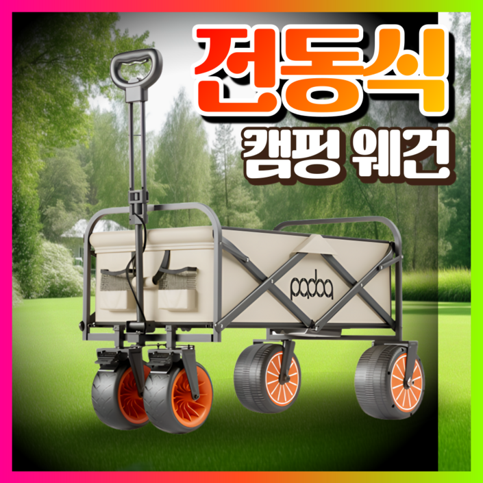 윈드레져 전동 캠핑웨건 미니 웨건 폴딩 카트 접이식 캐리어 수레 외건 추천 캠핑용품