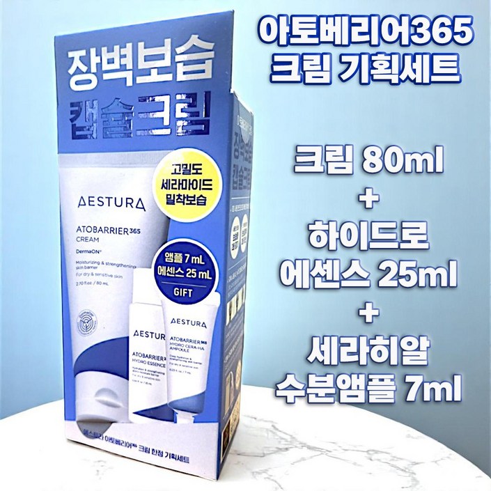 에스트라 아토베리어365 크림 스페셜 2종 세트