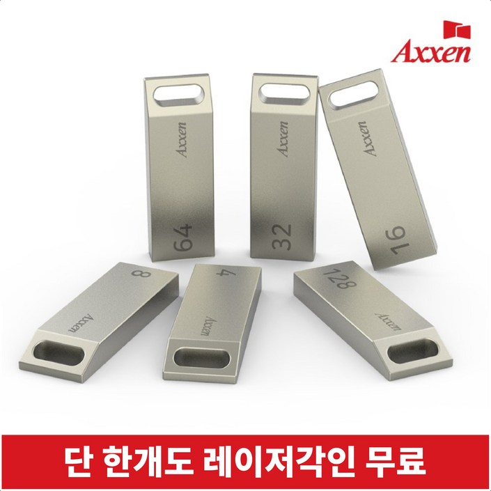 액센 USB메모리 2.0 모음전 레이저 각인 단 한개도 무료, 4GB 액센 USB메모리 2.0 모음전 레이저 각인 단 한개도 무료, 4GB