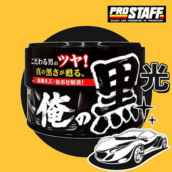 프로스태프 흑광 고체왁스 200g 검정어두운색 전용왁스, 200g, 1개