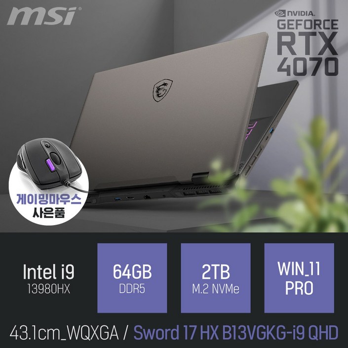 MSI 소드 17 HX B13VGKG-i9 QHD  [게이밍마우스 & 패드 증정]