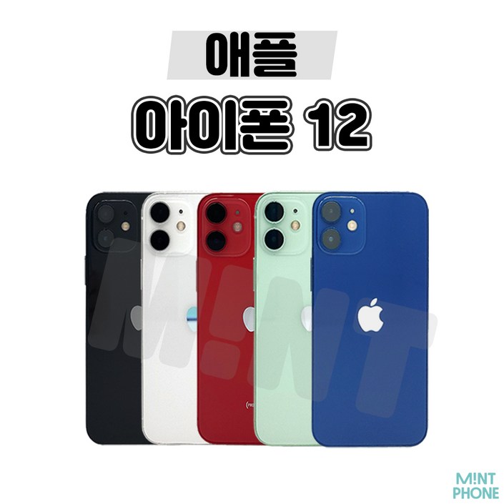 아이폰12 64G/128G 중고폰 S급/특S급 3사 호환가능 공기계