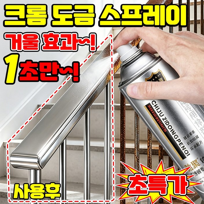 1초복원 크롬 도금 스프레이 자동차 휠 복원 페인트 고광택 미러 크롬 스프레이 차량 크롬 도색 스프레이 녹제거 SUOSER 포장증정