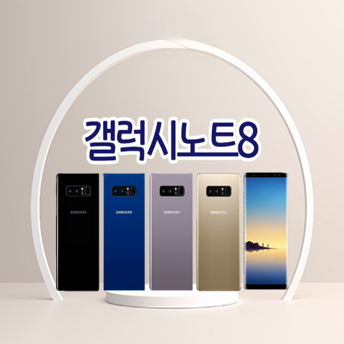 삼성 노트8 중고 공기계 [N950]