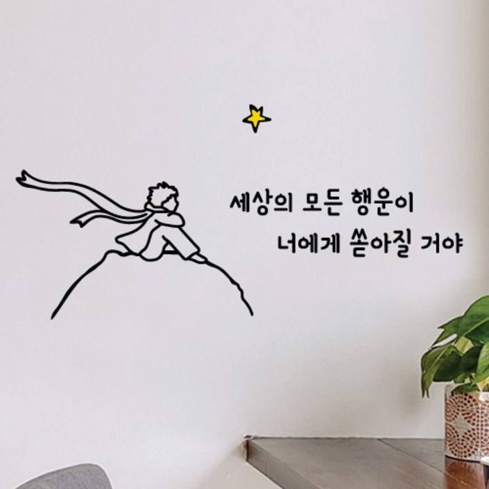 큐데코 어린왕자와 레터링스티커