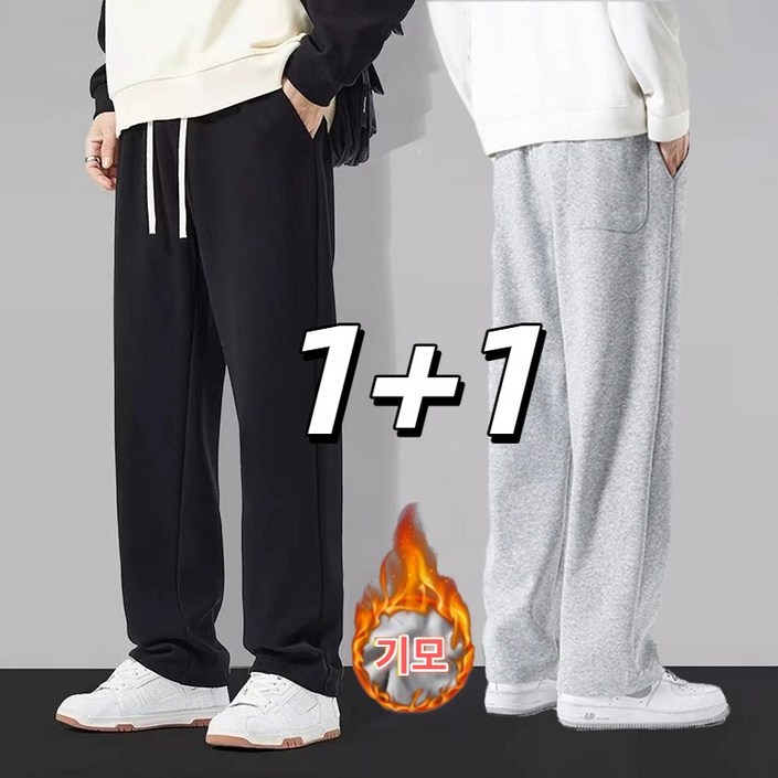 2장세트 남사 기모 트레이닝바지 가을 겨울 츄리닝바지 스트레이트 일자 팬츠 남녀공용 Tanlz609