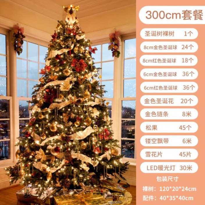 크리스마스 트리 대형 세트 나무 가정용 교회 4, 3m 트리 패키지 20221217