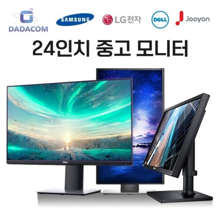 삼성 델 Dell 주연 TG 중고 모니터 LED LCD 24인치 듀얼 피봇