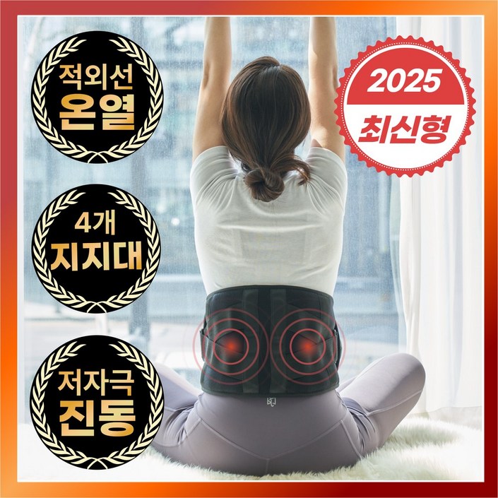 휴리아 허리 쉼 엑스 온열 찜질기 마사지기 무선 안마 벨트 보호대, HB004