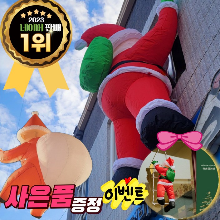 대형산타 산타할아버지 크리스마스 포토존 사다리타는산타 벽산타 인형 풍선, 1개, 화이트 대형산타 산타할아버지 크리스마스 포토존 사다리타는산타 벽산타 인형 풍선, 1개, 화이트
