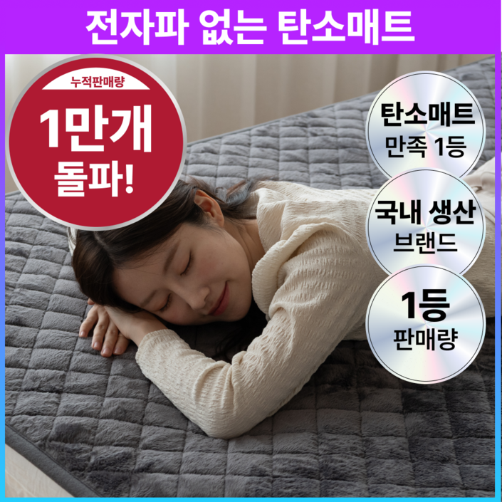 전자파 ZERO 아인리페 26년형 에어퀼팅 그래핀 카본 탄소매트