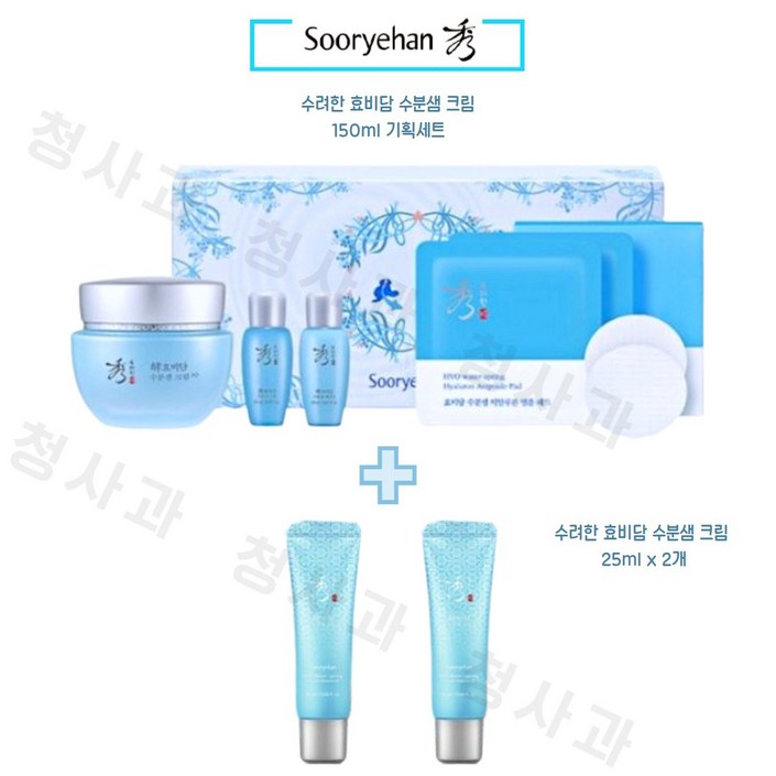 수려한 NEW수려한 효비담 수분샘크림 AD 150ml 특별기획 대용량 사은품 증정