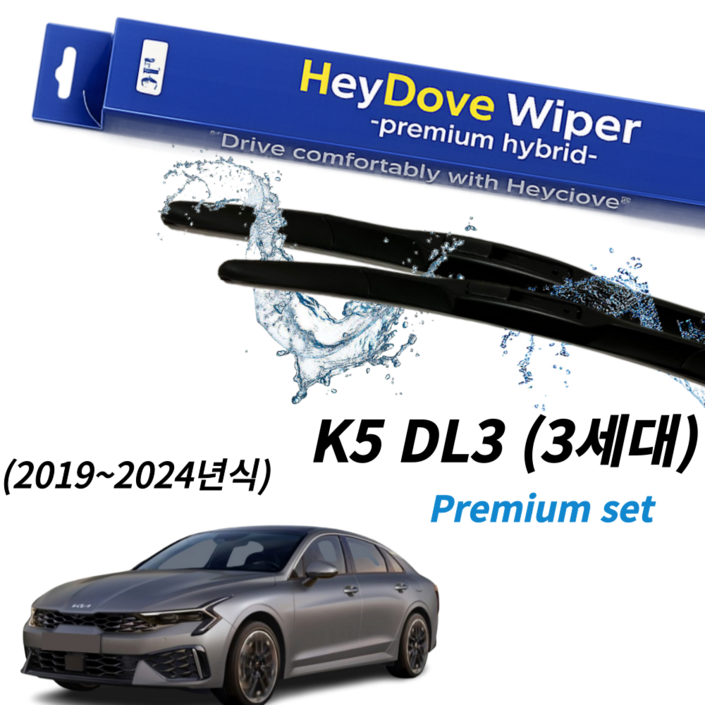 k5 dl3 와이퍼 3세대