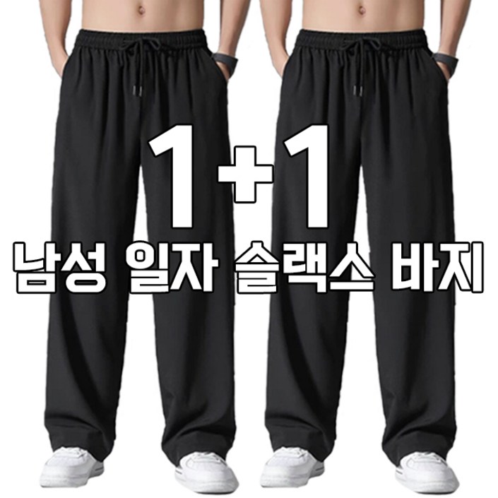 차쿠 11 남성 아이스 슬랙스 팬츠 바지 일자핏 쿨 출근 작업바지