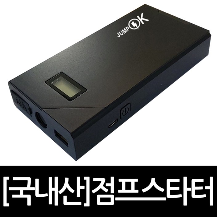 슈마 국내제조 12V 점프스타터 SUV디젤LPG 전차종 완전방전 점프가능