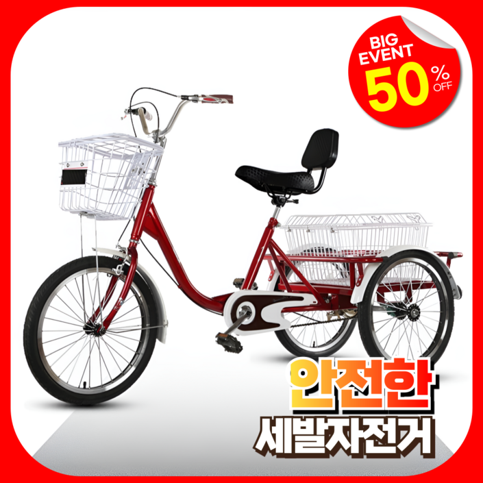 가나안테크 성인 세발 자전거 노인 어르신 삼륜 3발 출퇴근 바구니 짐 성인용 입문용, 1개, 170cm, 레드