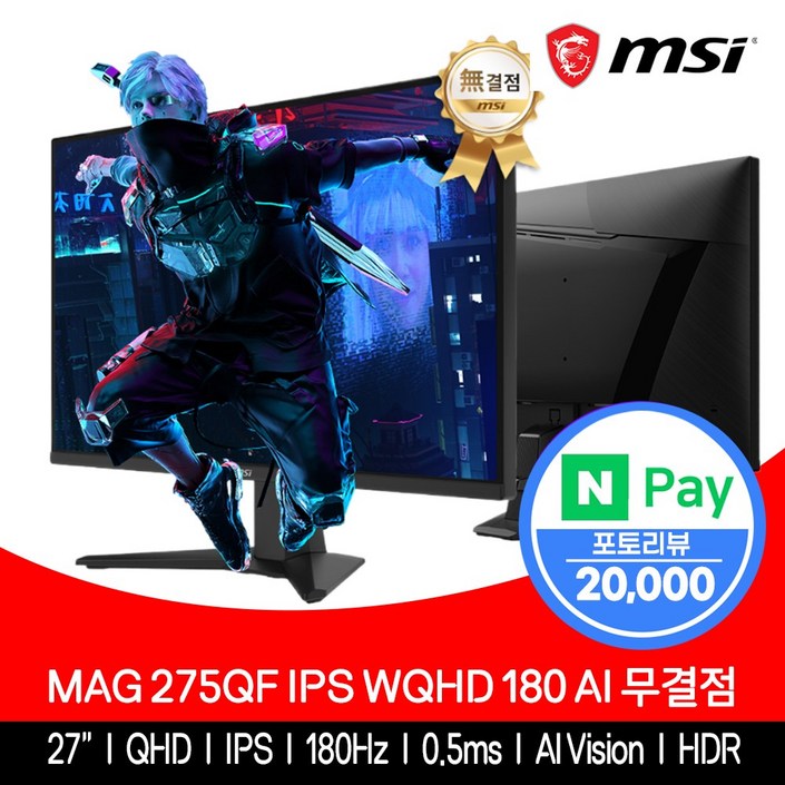 MSI 27인치 게이밍 모니터 QHD 180Hz IPS HDR 무결점 MAG275QF MSI 27인치 게이밍 모니터 QHD 180Hz IPS HDR 무결점 MAG275QF