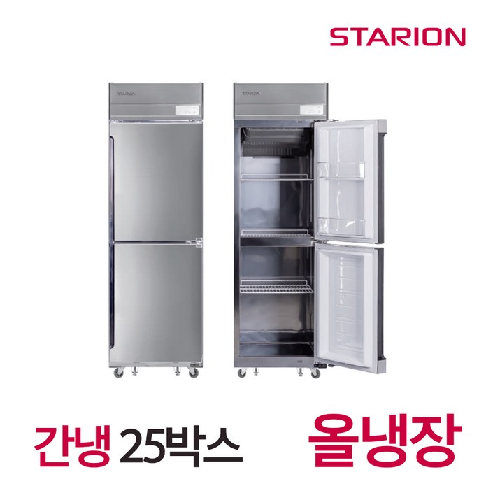 스타리온 업소용 25박스 냉장고 1등급 간냉식 올냉장 올스텐 SRB25ES