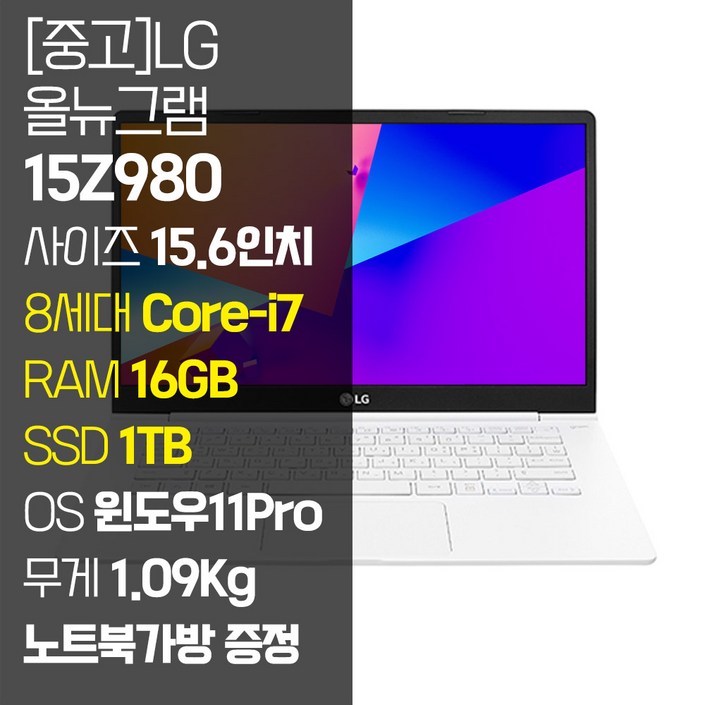 LG 올뉴그램 2018 15Z980 15.6인치 인텔 8세대 Core-i7 RAM 16GB SSD 512GB-1TB 윈도우11Pro 설치 72Wh올데이 배터리, LG 그램 15Z980, WIN11 Pro, 16GB, 1TB, 코어i7, 화이트