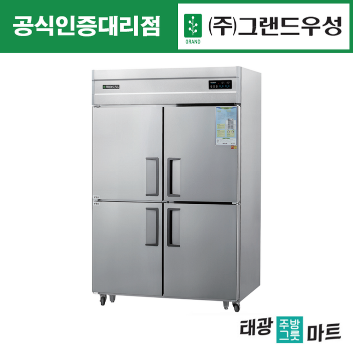 우성 업소용 냉장고 간냉식 45박스 올냉장 카페 대형 식당 20240123