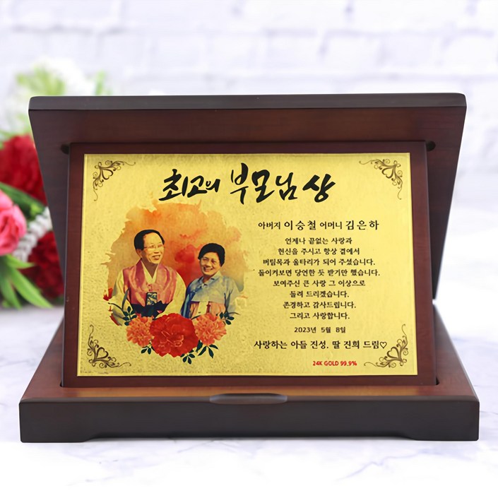 24K 99.9 순금 상패 부모님 감사패 어버이날 스승의날 선물 환갑 칠순 팔순 생신 결혼기념일 정년퇴직 퇴임 재직 기념패 공로패