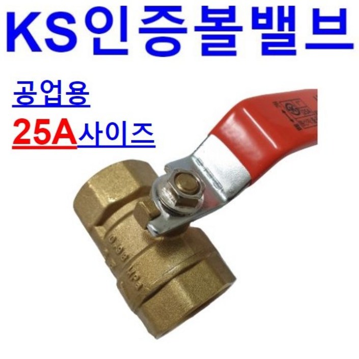 볼밸브, 1개 볼밸브, 1개