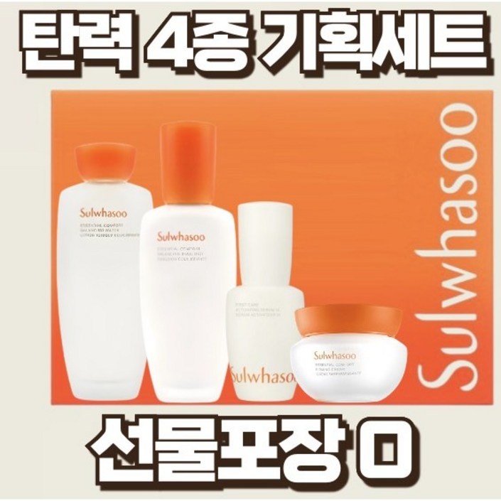 설화수 탄력 4종 기획세트 무료선물포장