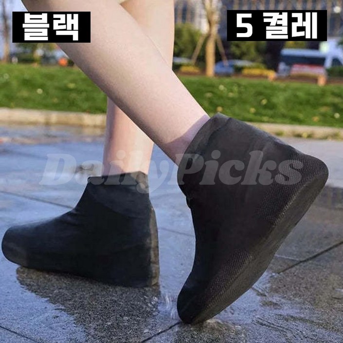 데일리픽스 실리콘 신발 방수 커버 5켤레