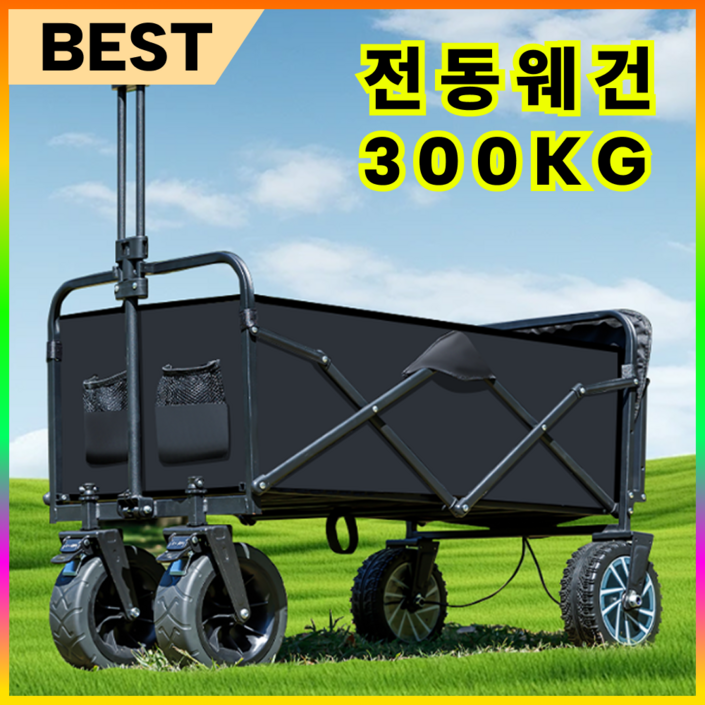 디즈센 간편한 전동웨건 캠핑용품 접이식 운반카트 배터리탈부착 충전식 휴대용 광폭타이어