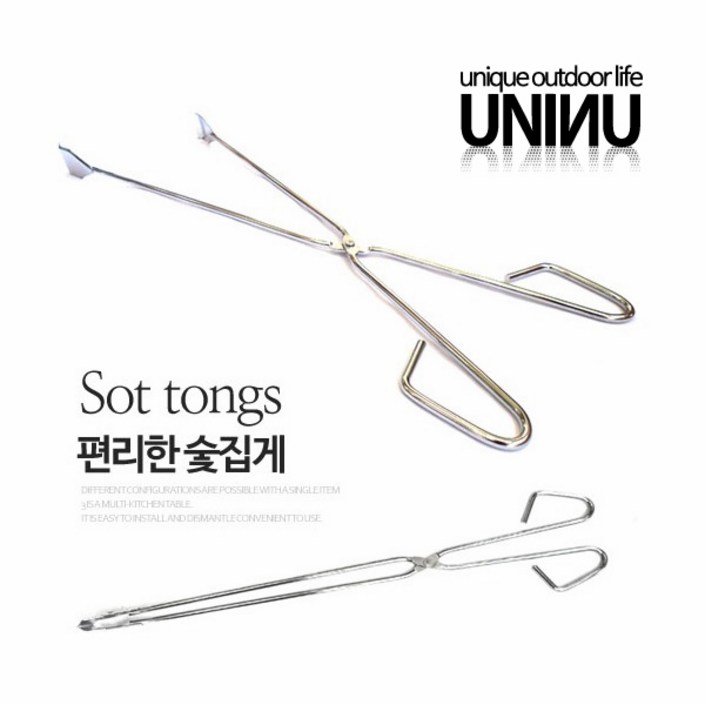유니앤유 숯집게 불멍 숯 스텐레스
