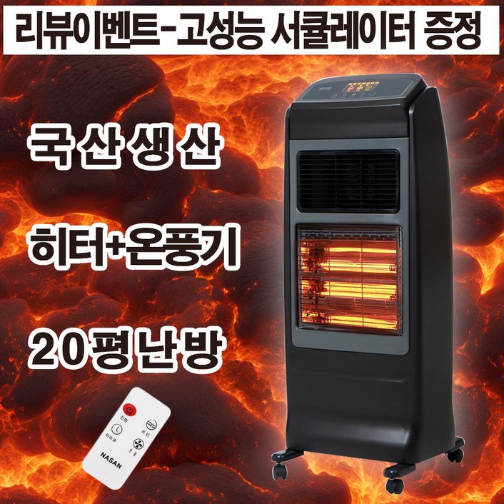 사무실 전기히터 열풍기 가정용 업소용 PCT온풍기 온풍히터 카본난로 국산 20평난방, 단일상품