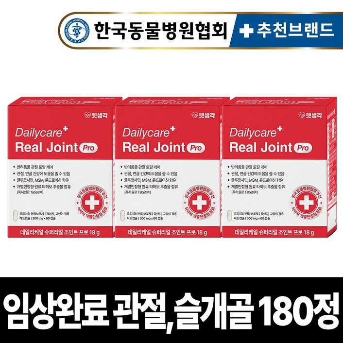 펫생각 임상완료 조인트프로 강아지 관절 영양제 노견 노령견 칼슘 고관절 슬개골 탈구 연골 디스크 예방, 3개, 뼈/관절강화, 60정